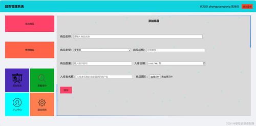 基于php的超市銷售系統(tǒng),mysql數(shù)據(jù)庫,用戶購買商品 管理員后臺(tái)管理,完美運(yùn)行,有一萬三千字論文 php程序設(shè)計(jì)一個(gè)門店銷售系統(tǒng) csdn博客