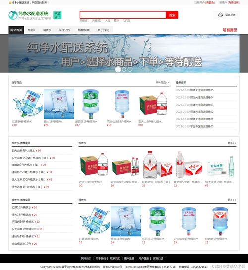 基于SpringBoot與MySQL的Java純凈水商城配送系統(tǒng)設計與實現(xiàn)